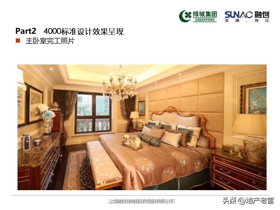 融创精装修项目策划方案,融创精装标准