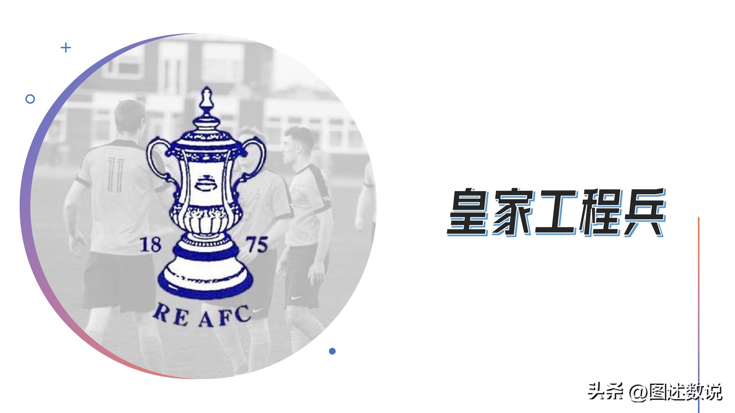 第一届足总杯,足总杯冠军最多的是哪个队