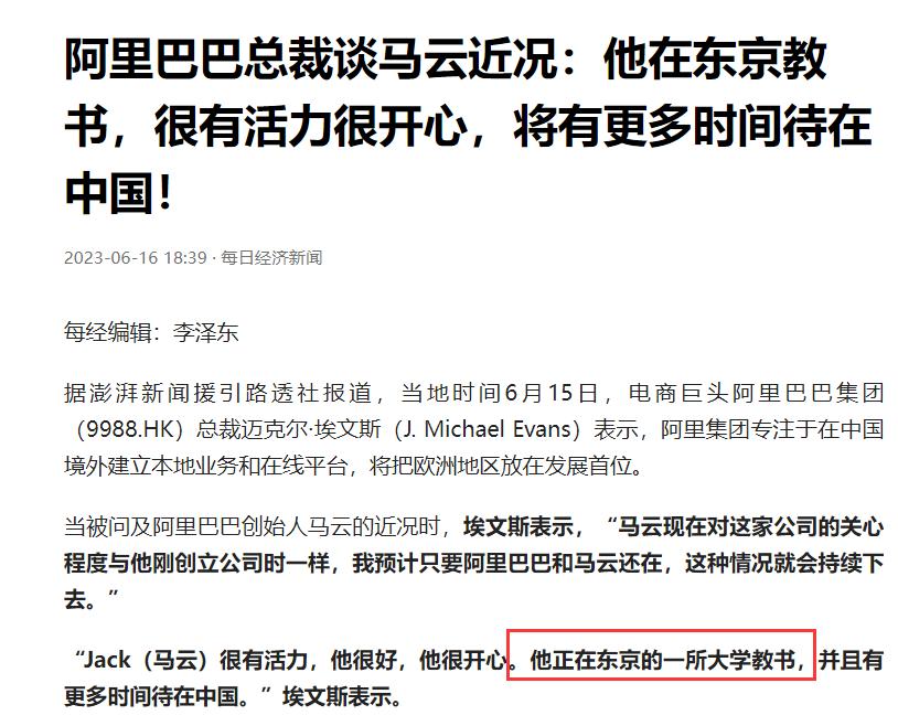 马云现实生活近况,马云近况新消息