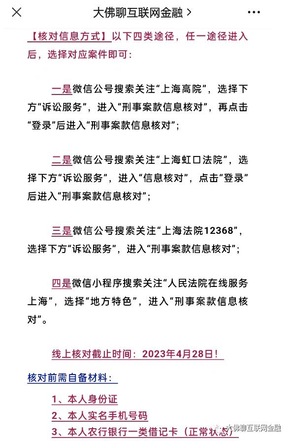 大圣理财，核对开启！附:人人聚财、银豆、温商贷近期消息！