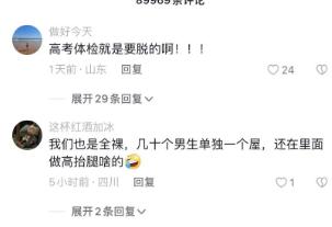 高中体检尺度太大，实在接受不了脱*裤内**，男同学：你是没经历兵检