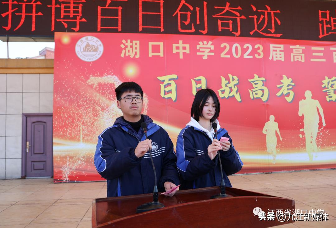 湖口中学百日誓师,百日誓师中考湖口一中