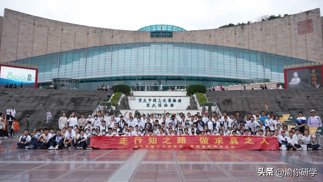 重庆渝你研学培训,市十七中开展研学实践活动