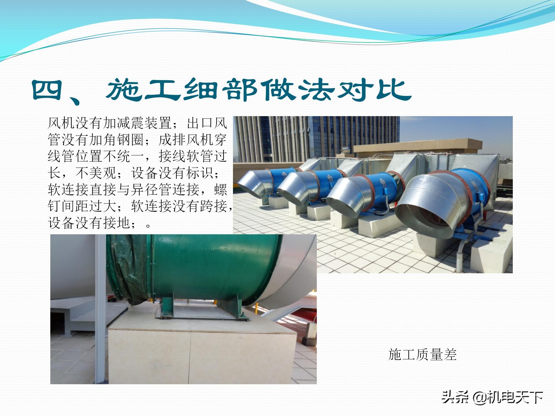 vip专享｜机电安装专业常见质量通病及解决方案