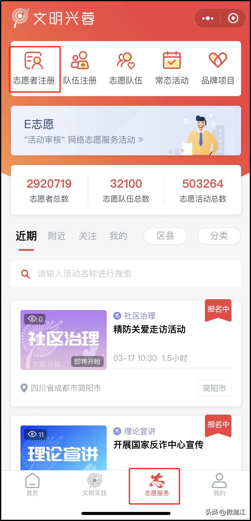 【小城文明观察】《蒲江县志愿服务激励办法（试行）》来了，超多福利等你来解锁！