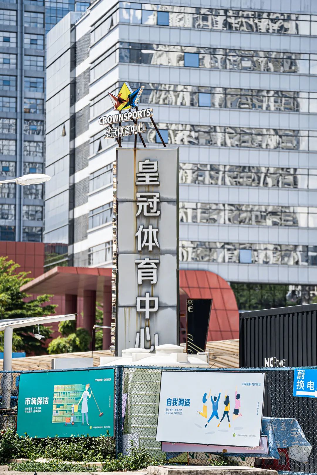 改造综合体育场,市体育馆改造建设方案