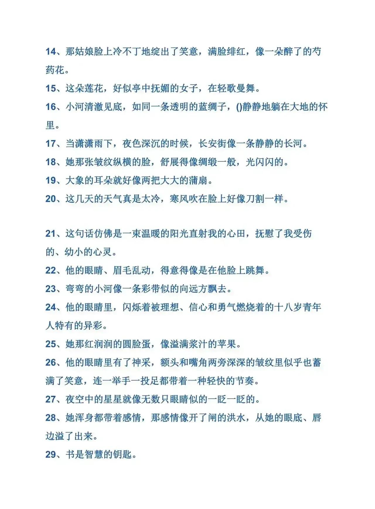 语文老师精心整理的排比句,小学语文写作精选排比句