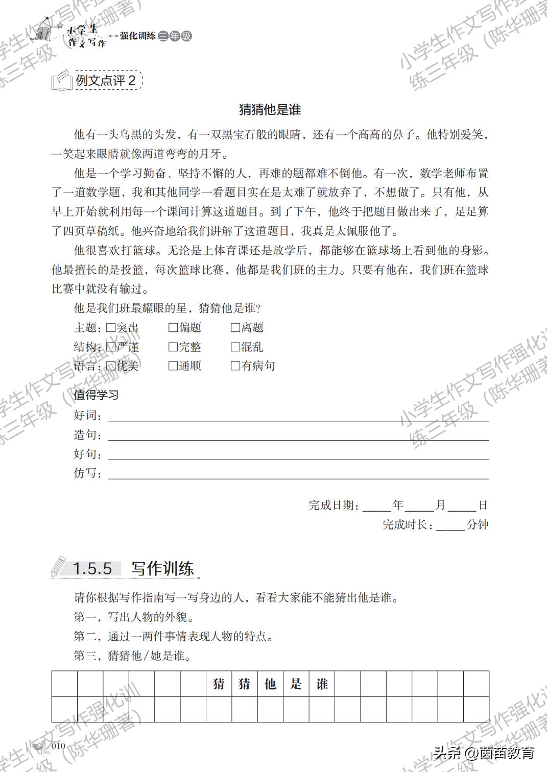 低年级小朋友学写作文,有没有教小朋友写作文的视频教程