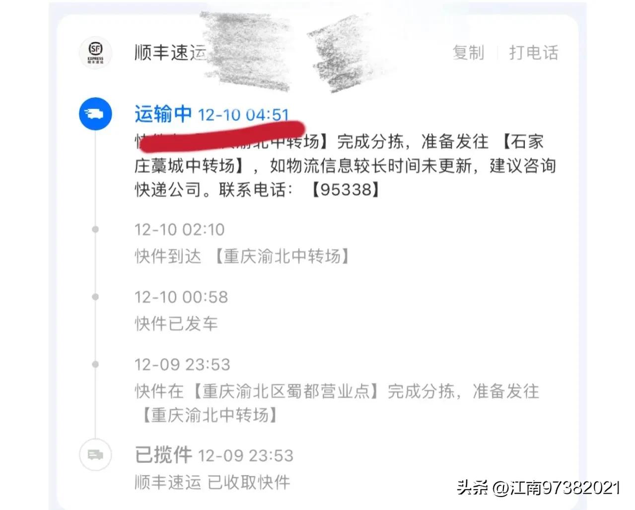 四五天快递都没有派送,一个礼拜快递没派送