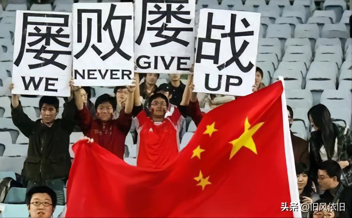 春晚赵本山宋丹丹说中国足球,中国足球被吐槽的几个画面