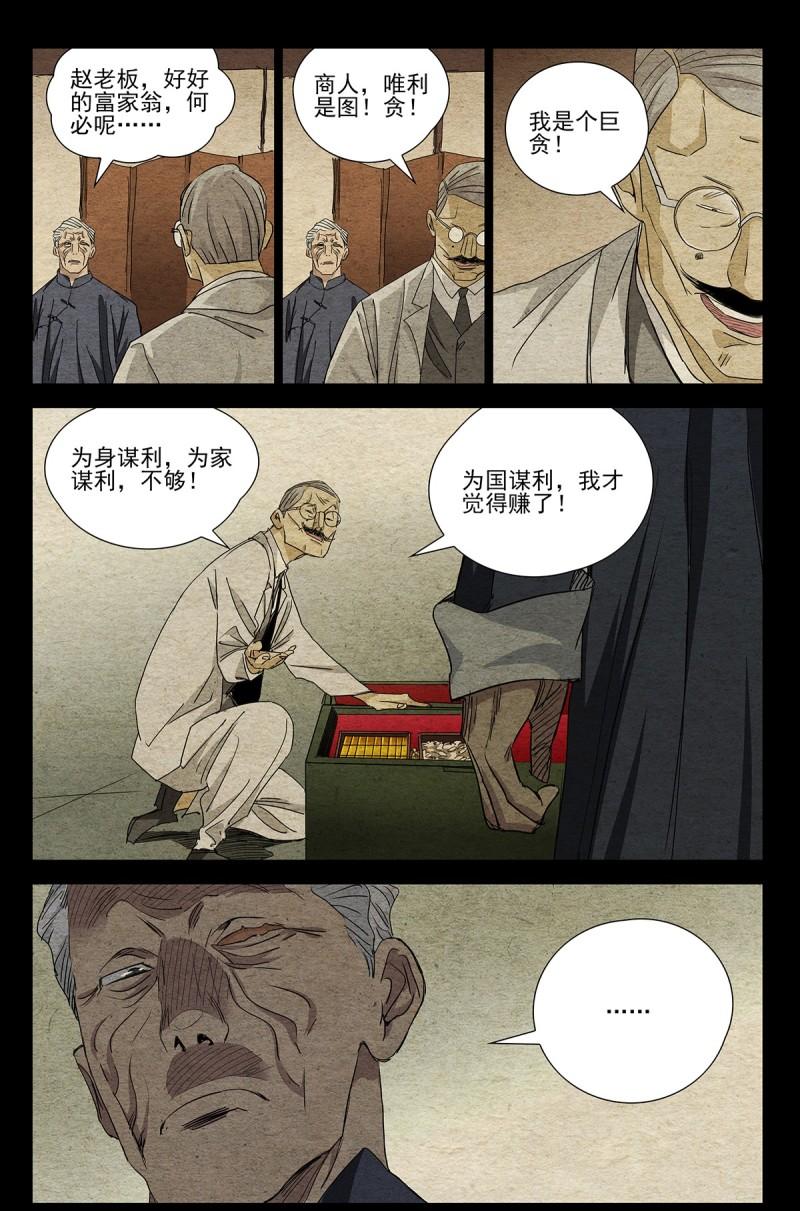 一人之下6大结局漫画,一人之下漫画第670话更新