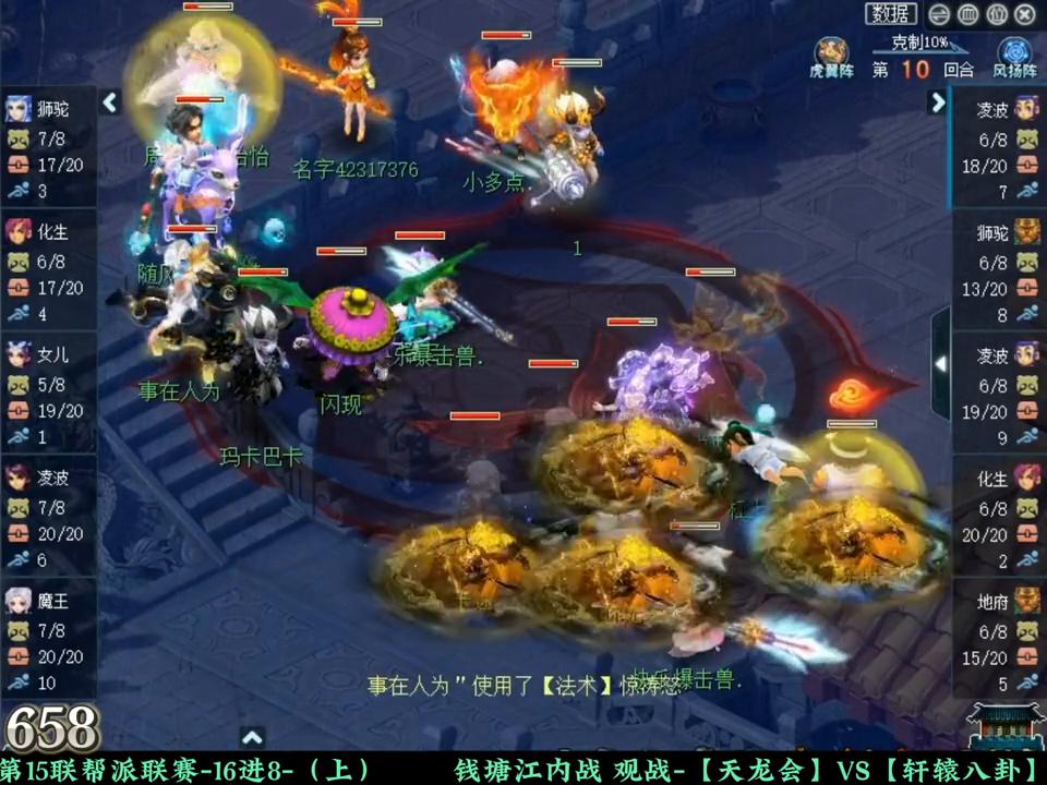 梦幻西游21联帮派联赛实力排名,梦幻西游群雄交叉淘汰赛