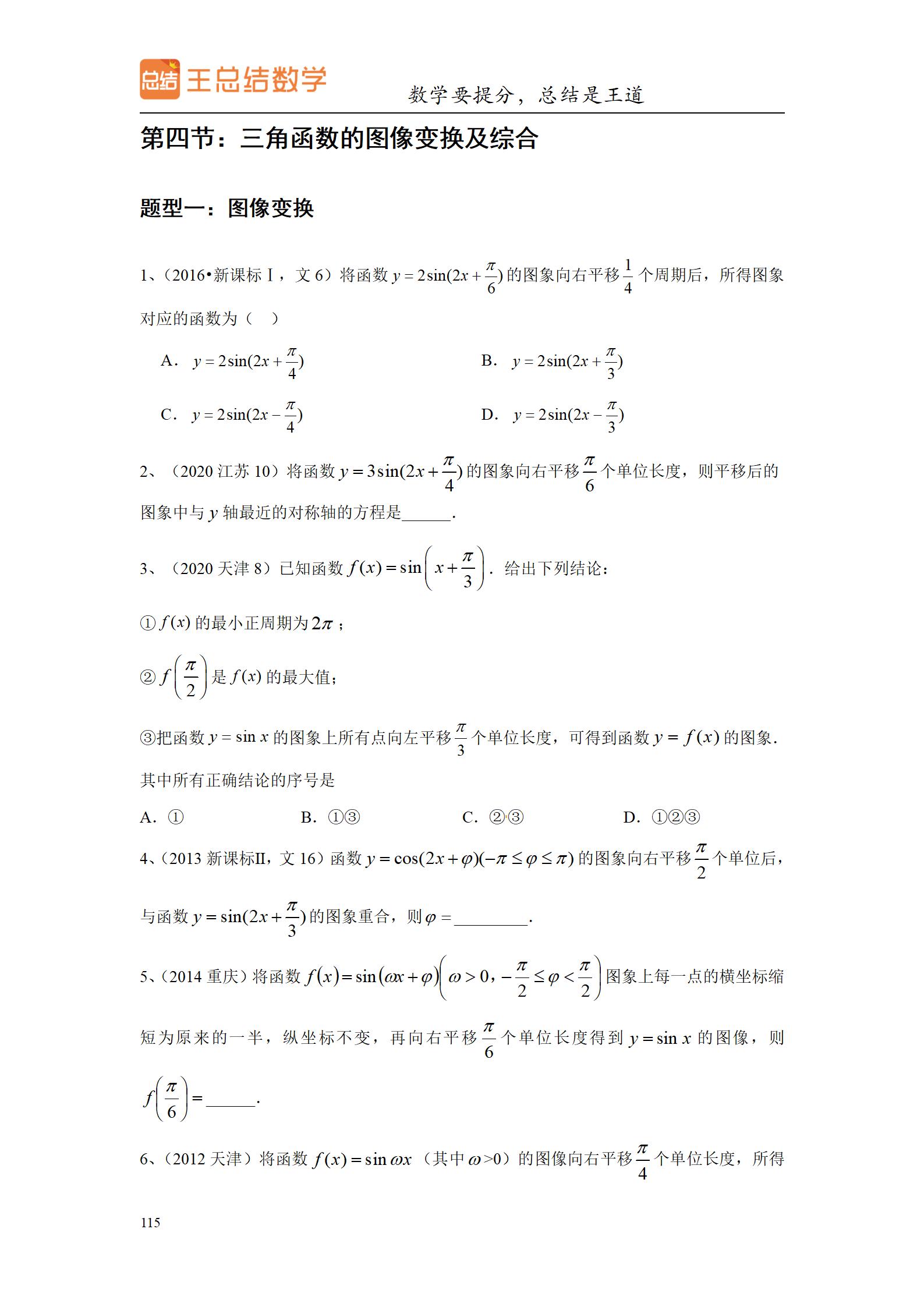 高中数学圆锥曲线大题题型总结,高中数学题型总结导图