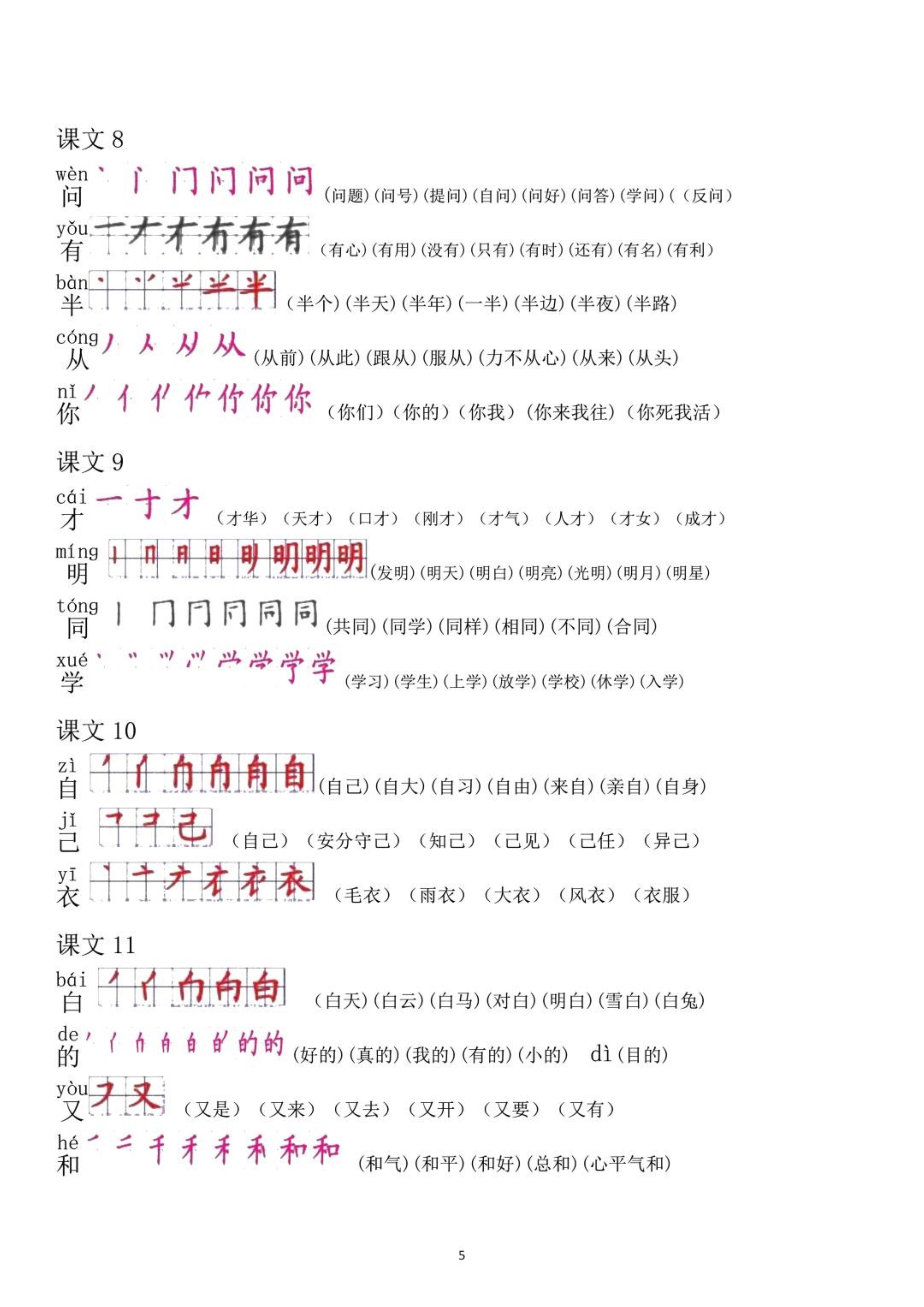 部编版一年级下册生字笔顺打印版,人教版一年级上册语文生字表笔顺