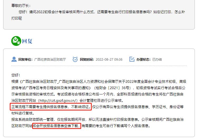 报名时忘记打印报名表怎么办,报名信息表忘记打印