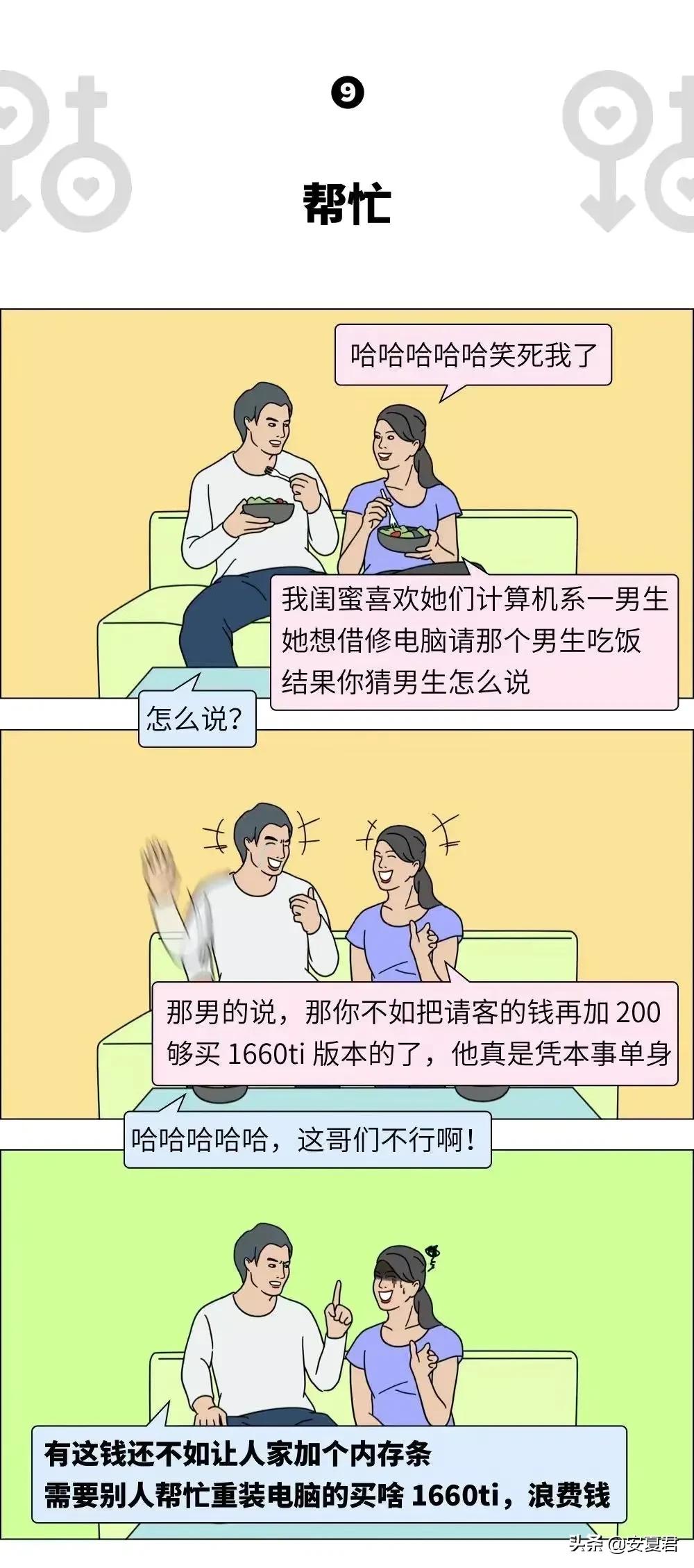 漫画里面的钢铁直男,钢铁直男的生活漫画