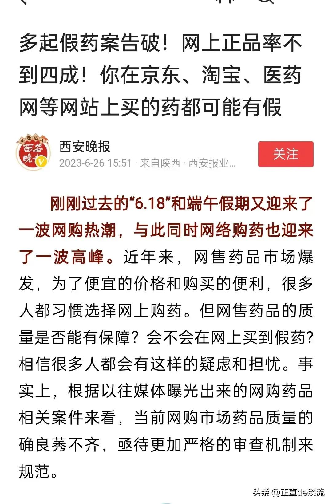 央视关于网络售药正品率不足40%,网上购药安全吗是否正品