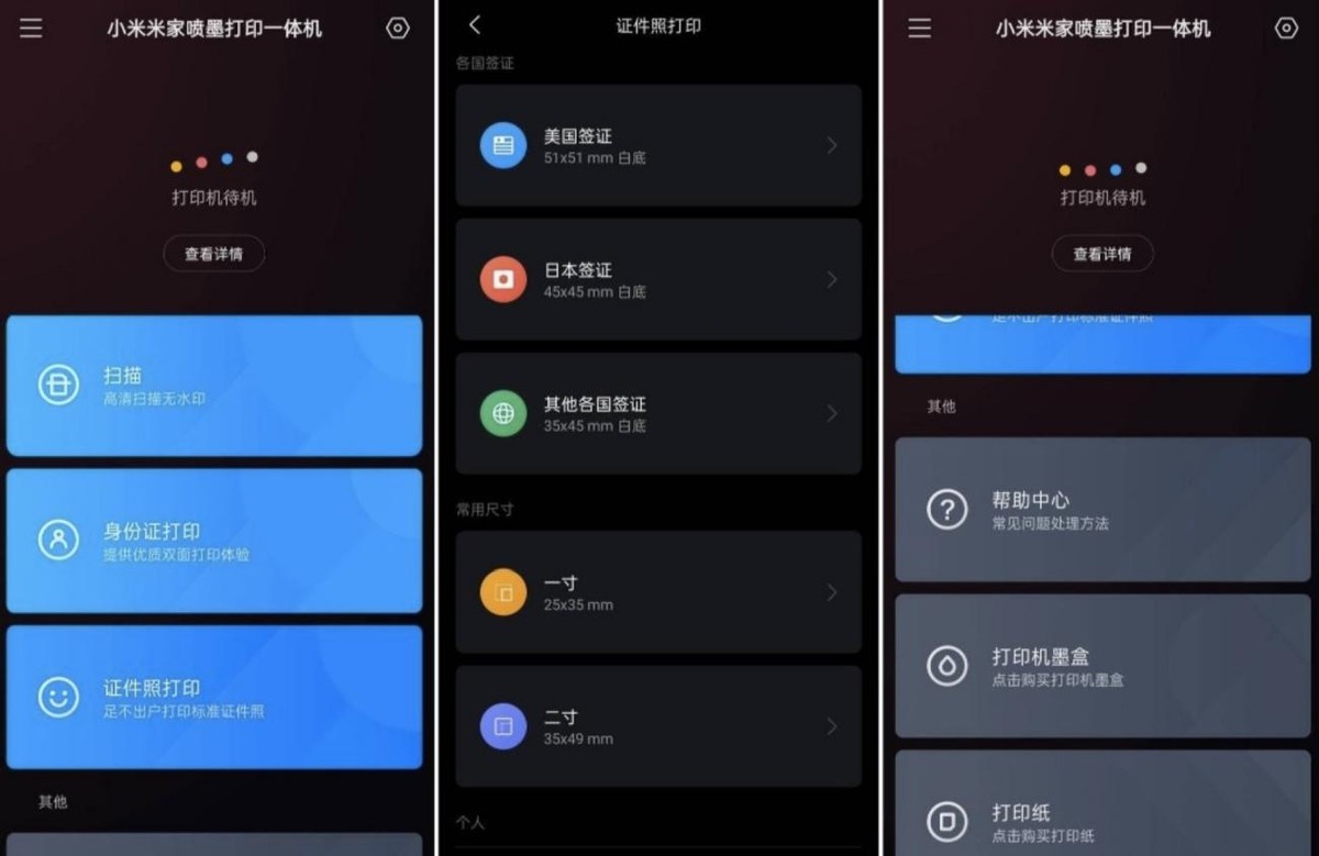小米米家喷墨打印一体机怎样安装,小米米家一体喷墨打印机怎么安装