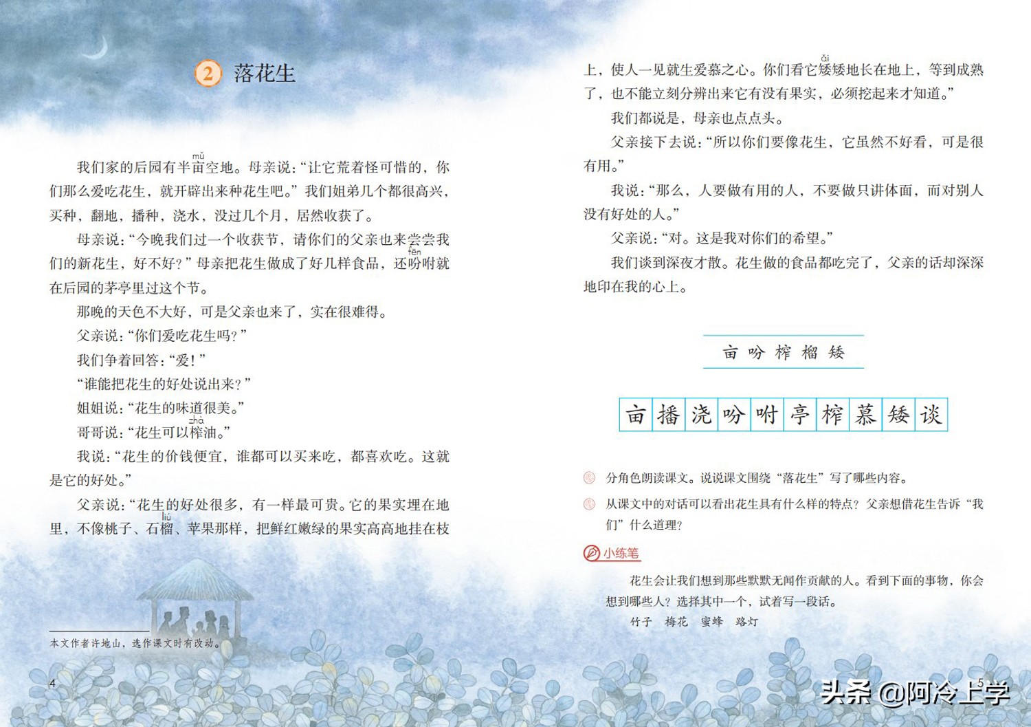 五年级上册落花生笔记少一点的,落花生五年级上册重点知识