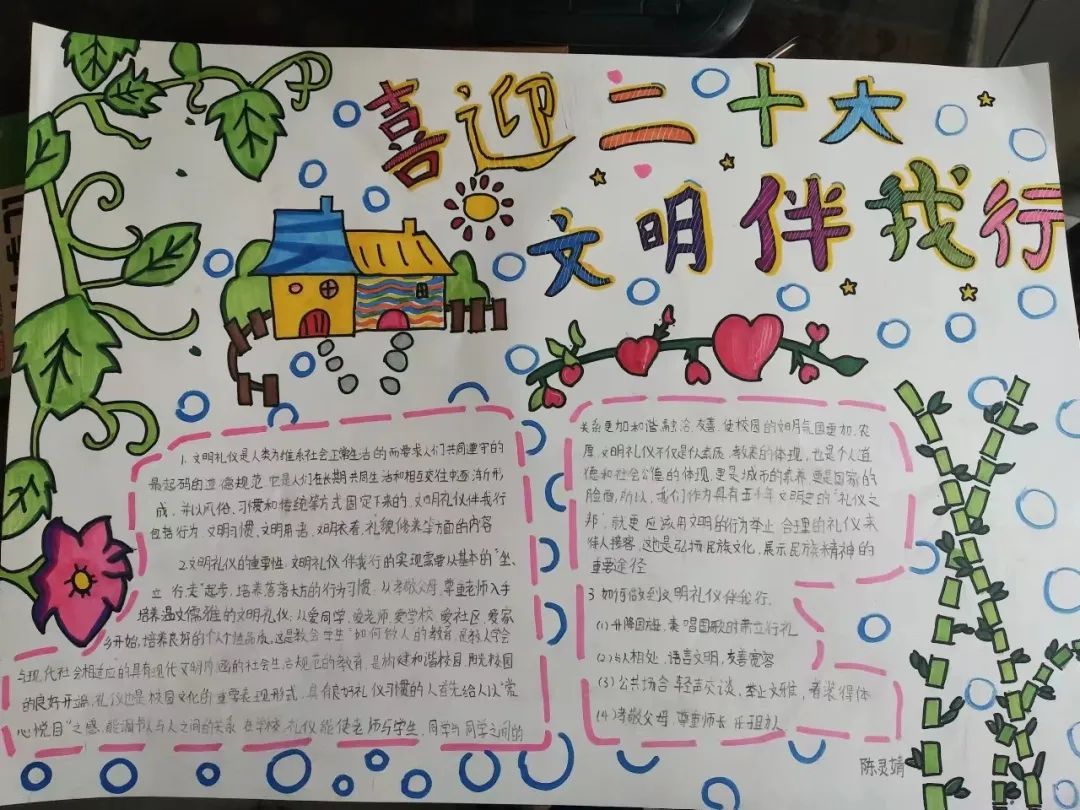 喜迎二十大文明校园行,喜迎二十大文明伴我行小报