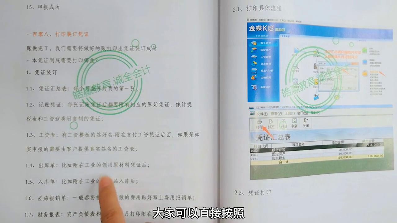 金蝶kis迷你版凭证打印设置视频,金蝶软件第一次如何生成报表