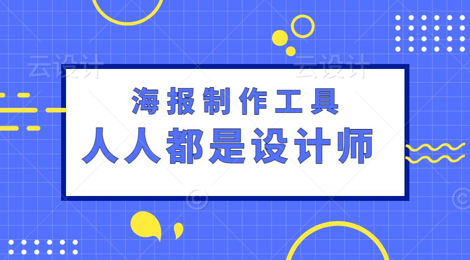 从设计海报开始制作海报的流程,最新海报制作教程大全