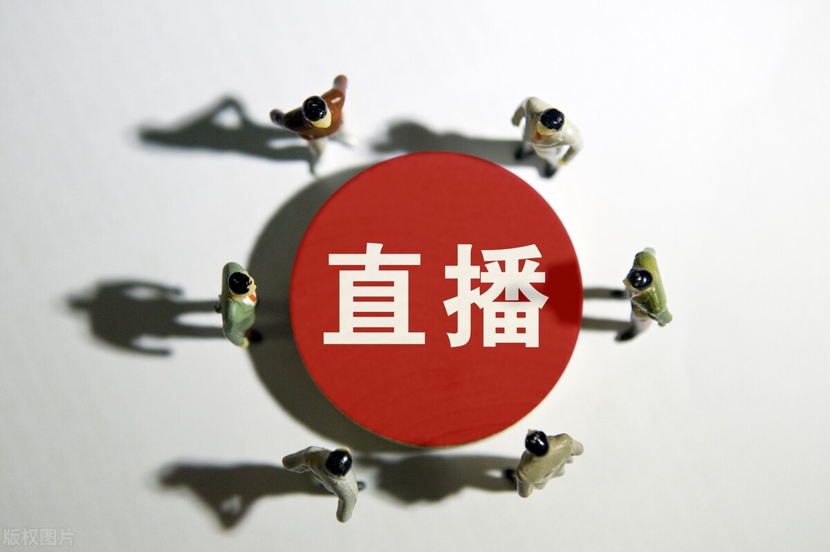 直播带货怎样才能长久发展,想进入直播带货行业应该了解哪些