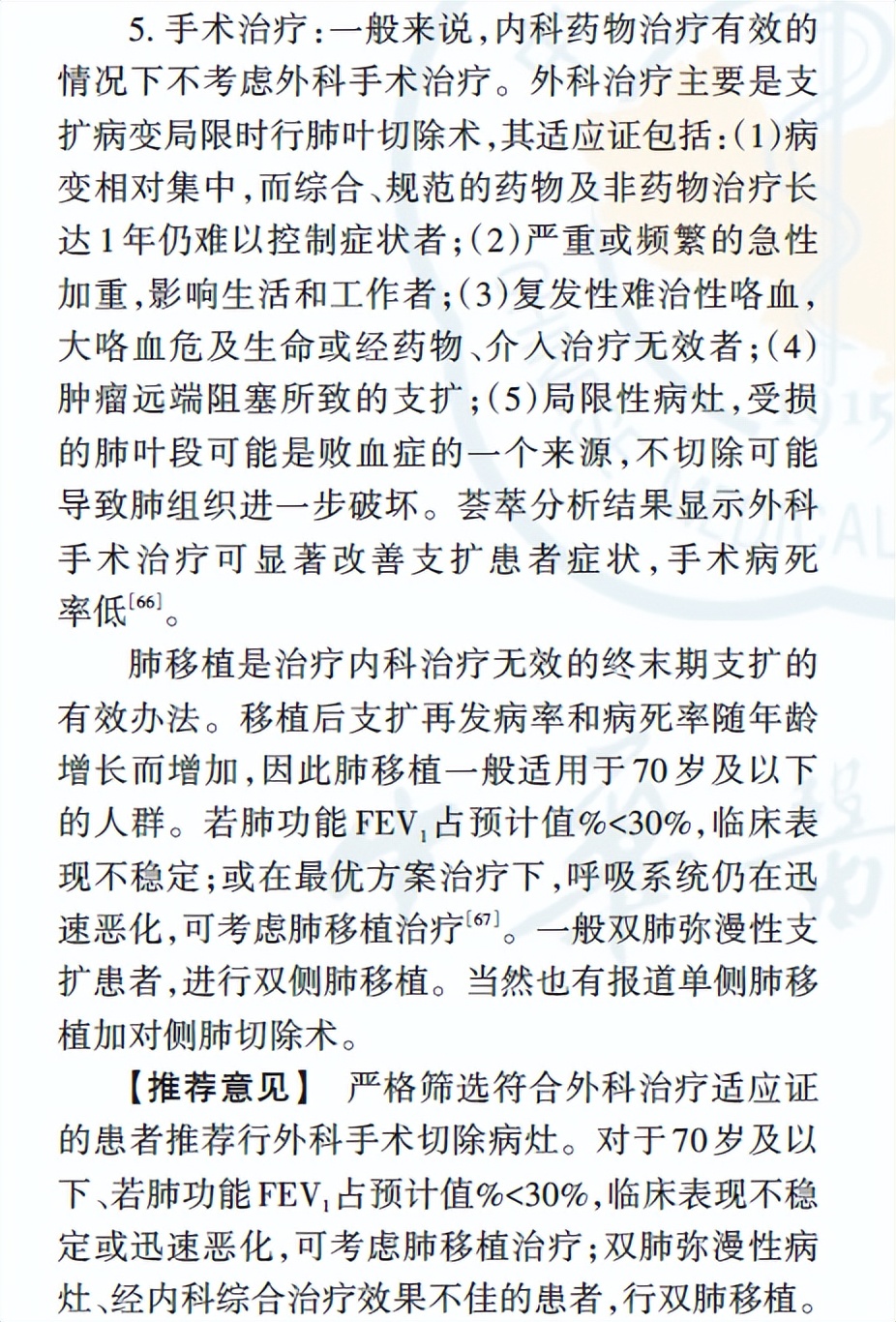 支扩洗肺后还会复发吗,支扩能不能根治