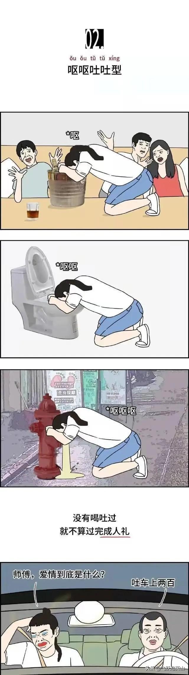 “喝醉”是一种怎样的体验？漫画揭晓真相，看看你是哪一类