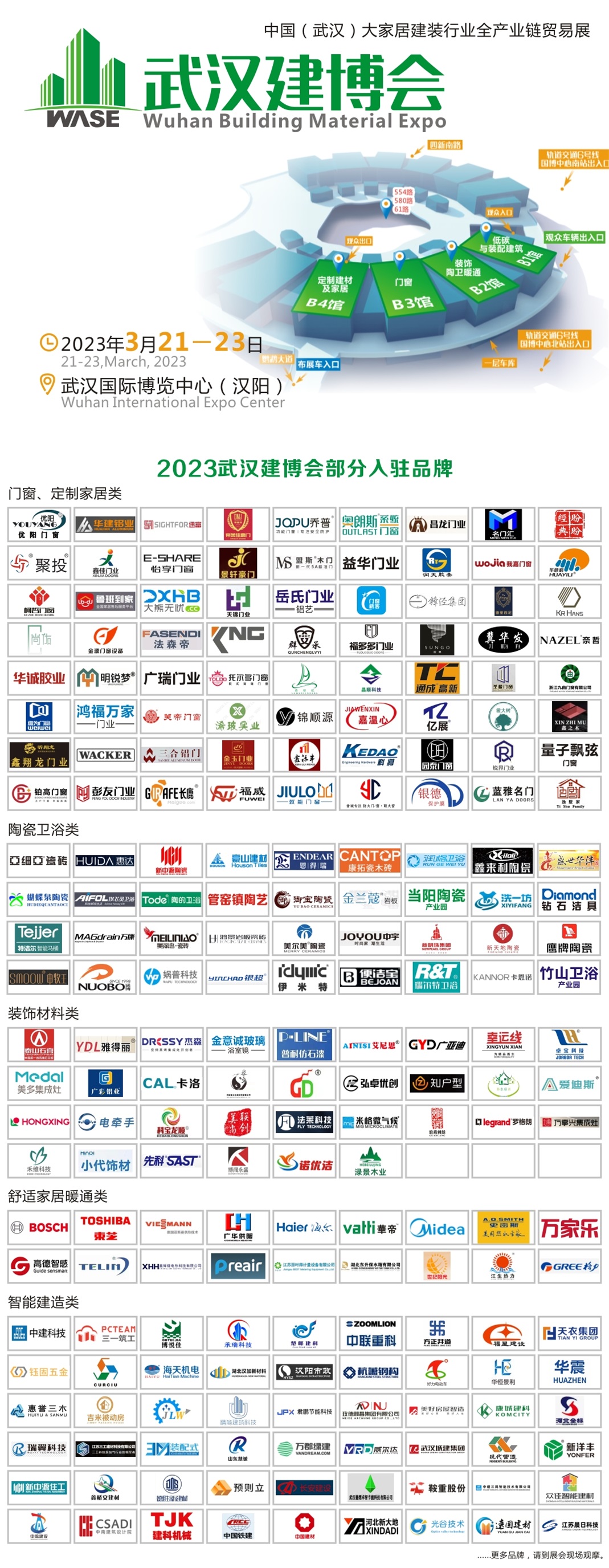 2023武汉门窗定制/厨电卫浴/墙面吊顶展会3月亮相