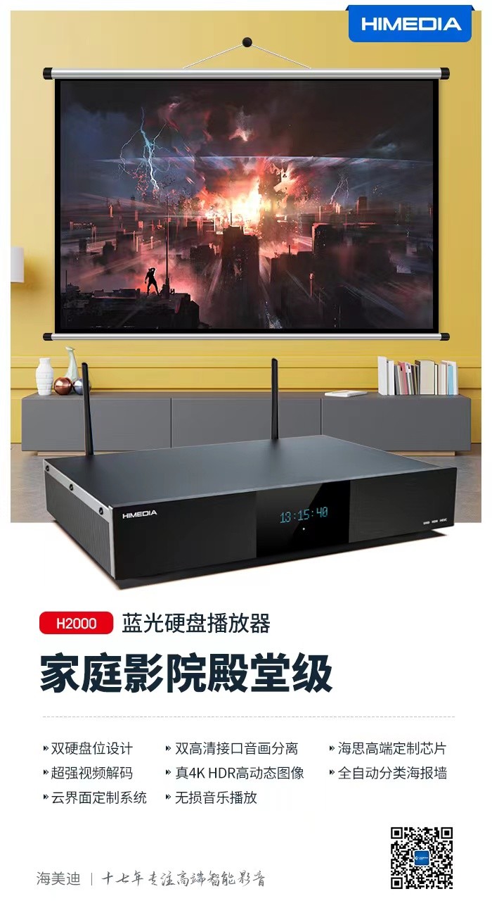 海美迪h2000高清播放器测试,美海迪h2000