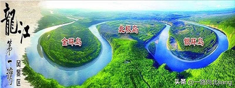 黑龙江——三千里中俄界河。“醉美龙江边防路G331”纪行（一）