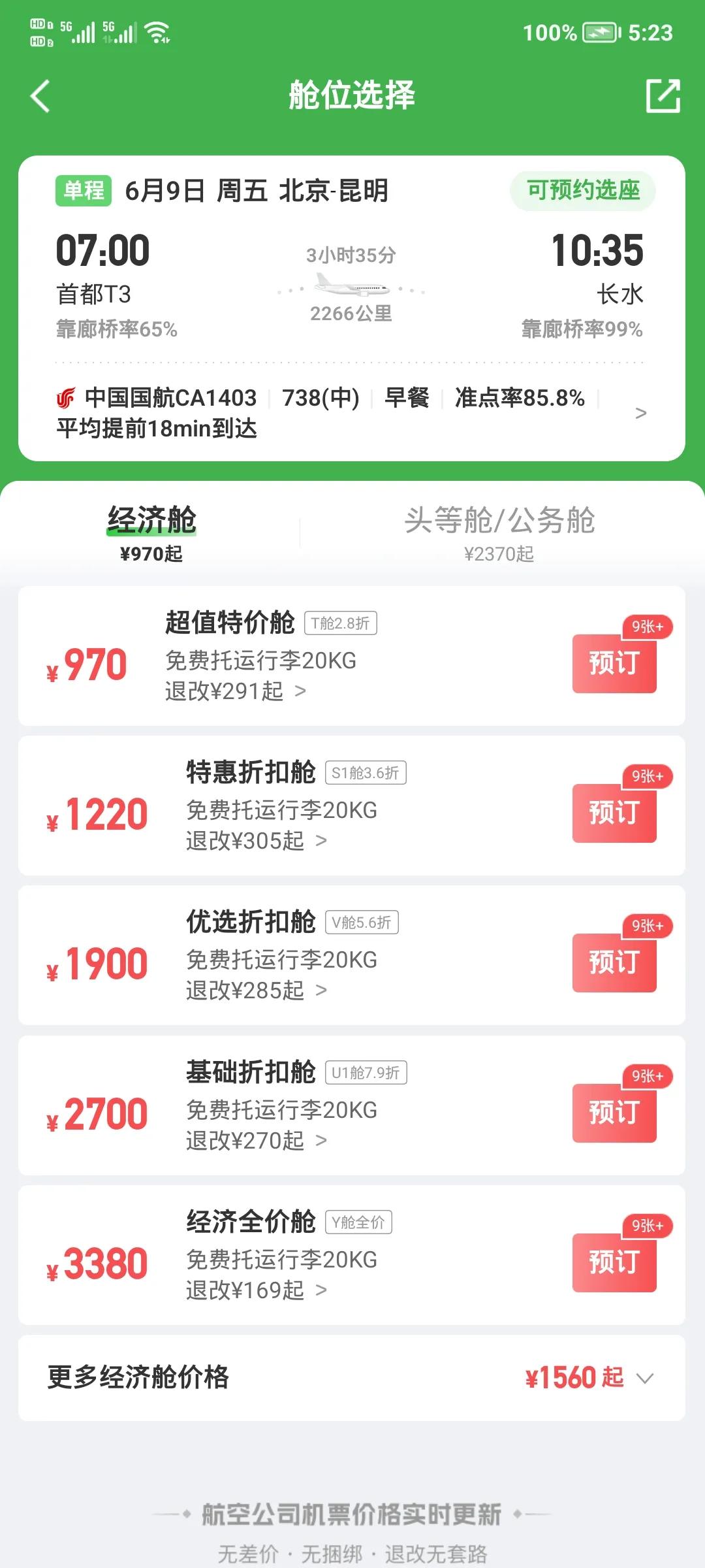 要出去旅游什么软件订机票便宜,去旅游在什么软件上订机票便宜