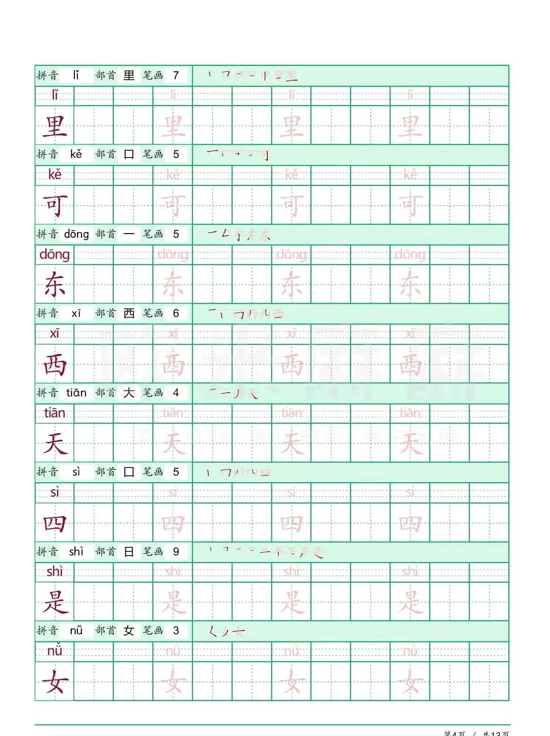 小学一年级识字笔画部首拼音,一年级汉字笔画练习表