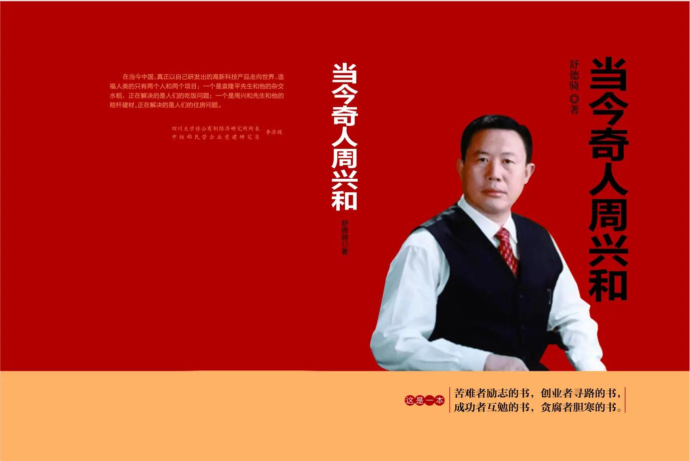 中国奇人周兴和,当今奇人周兴和