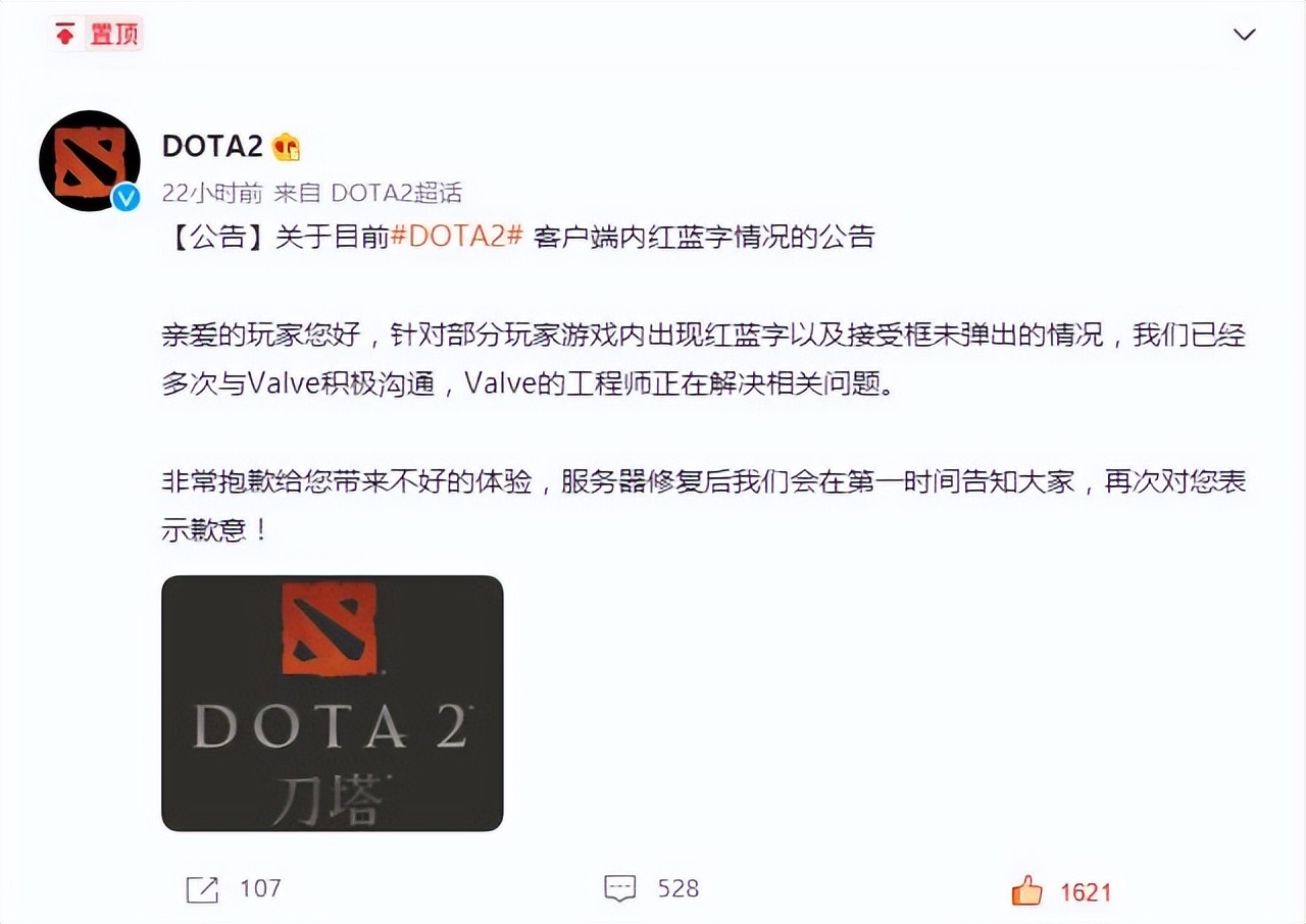 官方甩锅？Dota2官博表示：红蓝字是V社的问题，已经在沟通了