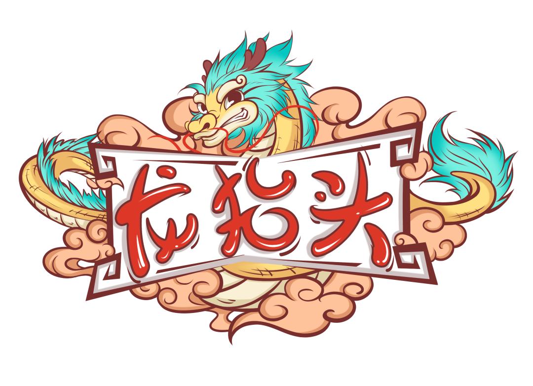 “二月二”将至老字号相继推出“龙”美食