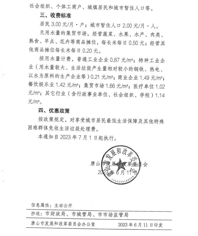 唐山通行政策何时发布,唐山最新政策出台的消息