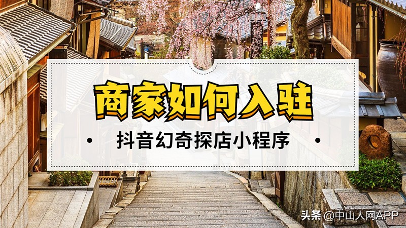 抖音小程序团购链接怎么上架,抖音团购第三方小程序