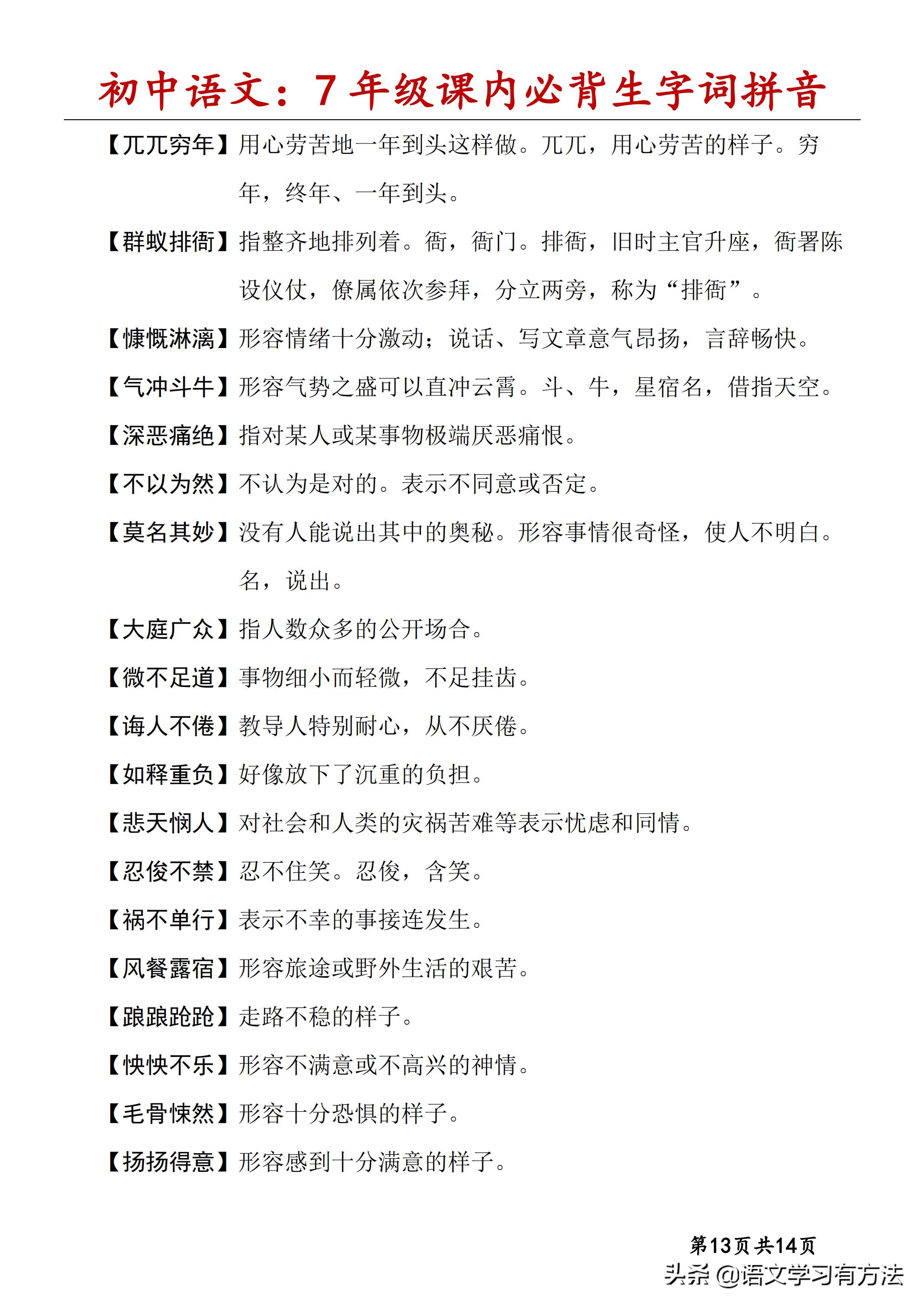 初中语文字词口诀,初中语文字词汇总7-9年级上下册