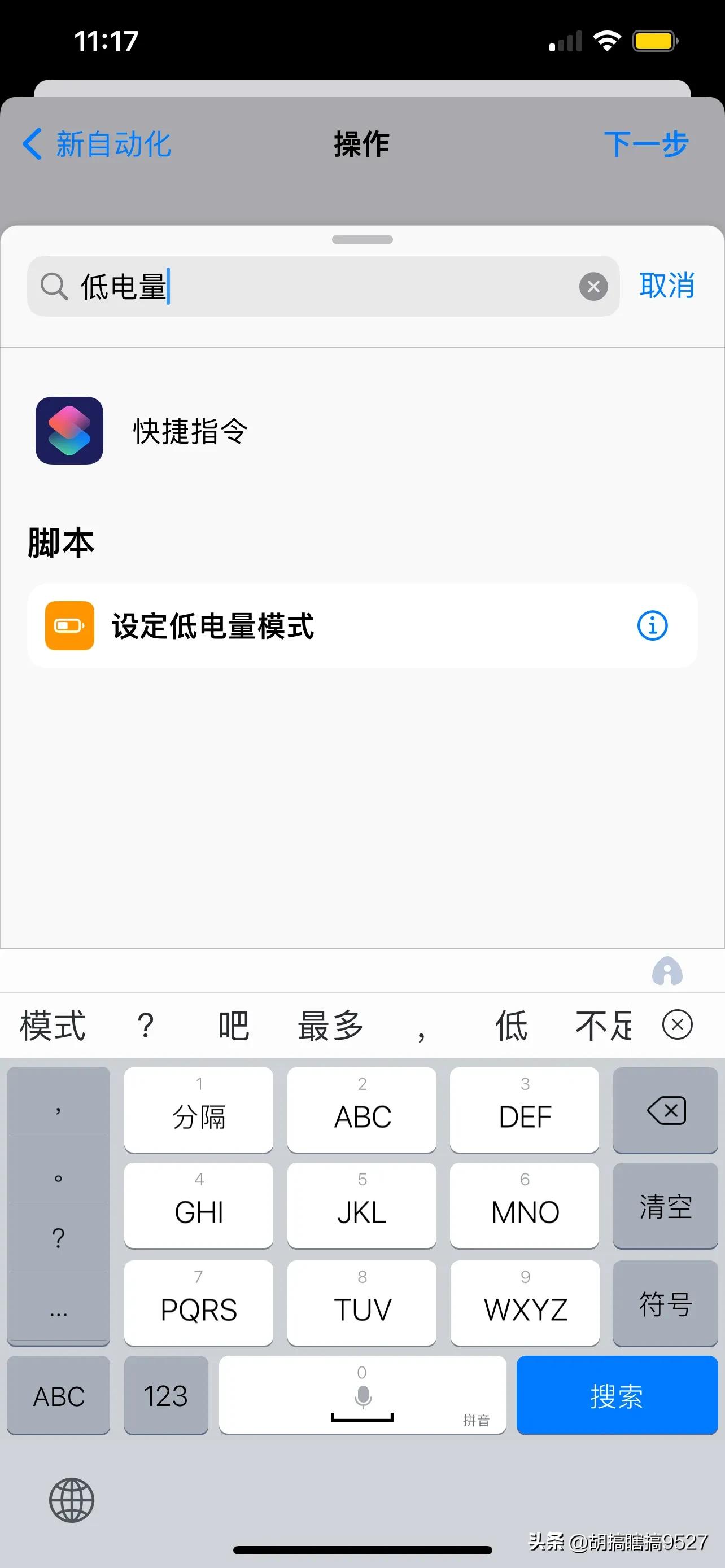 iphone设置自动低电量模式,iphone低电量模式充电超过90%