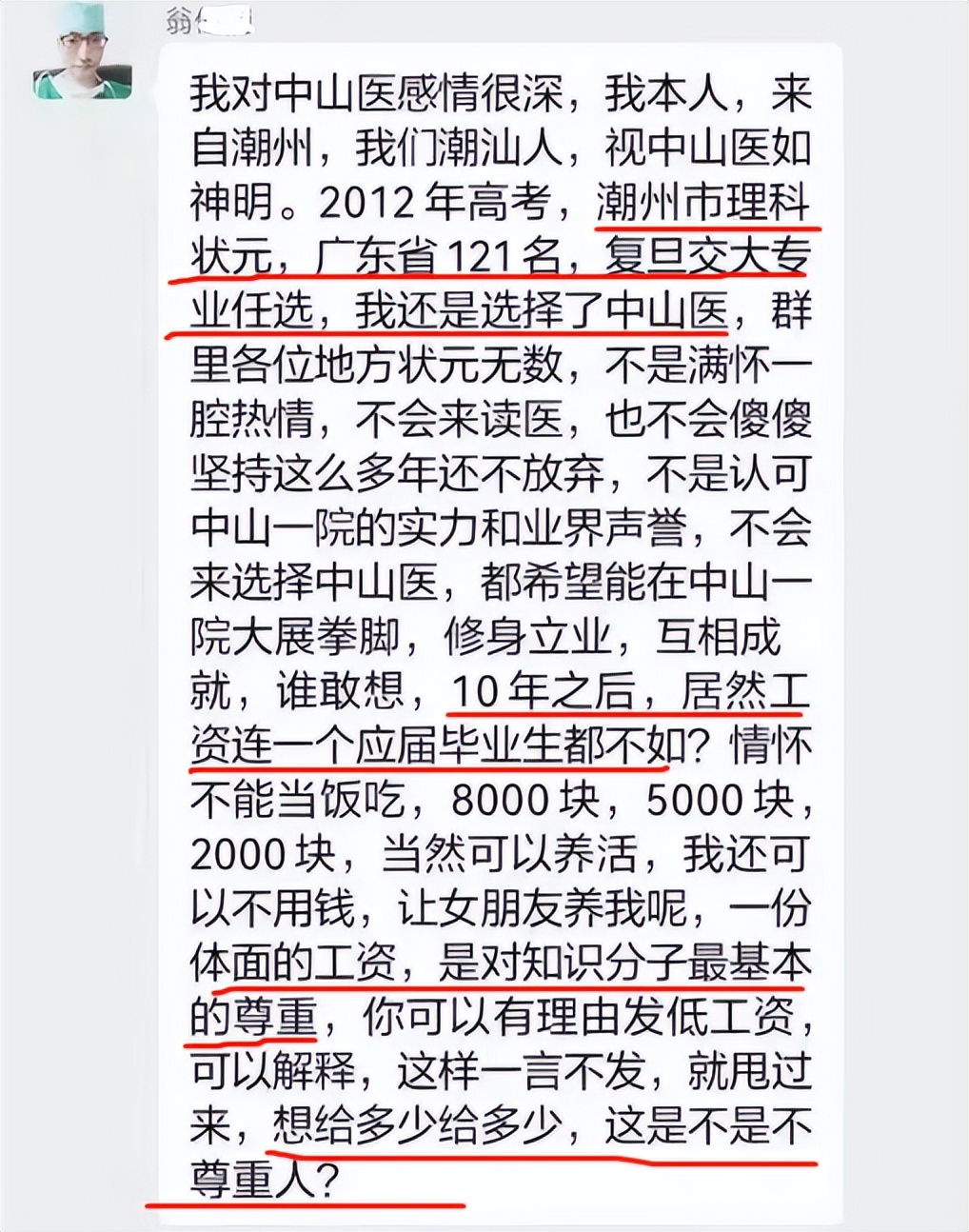 中山一院博士后吐槽,中山一院医学博士薪酬