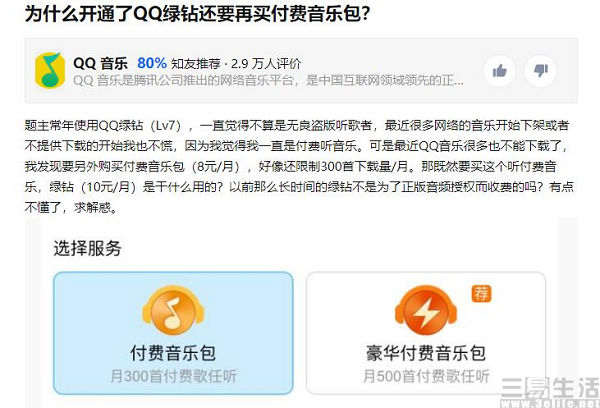 QQ音乐推出超级会员，可以买但或许并没有必要