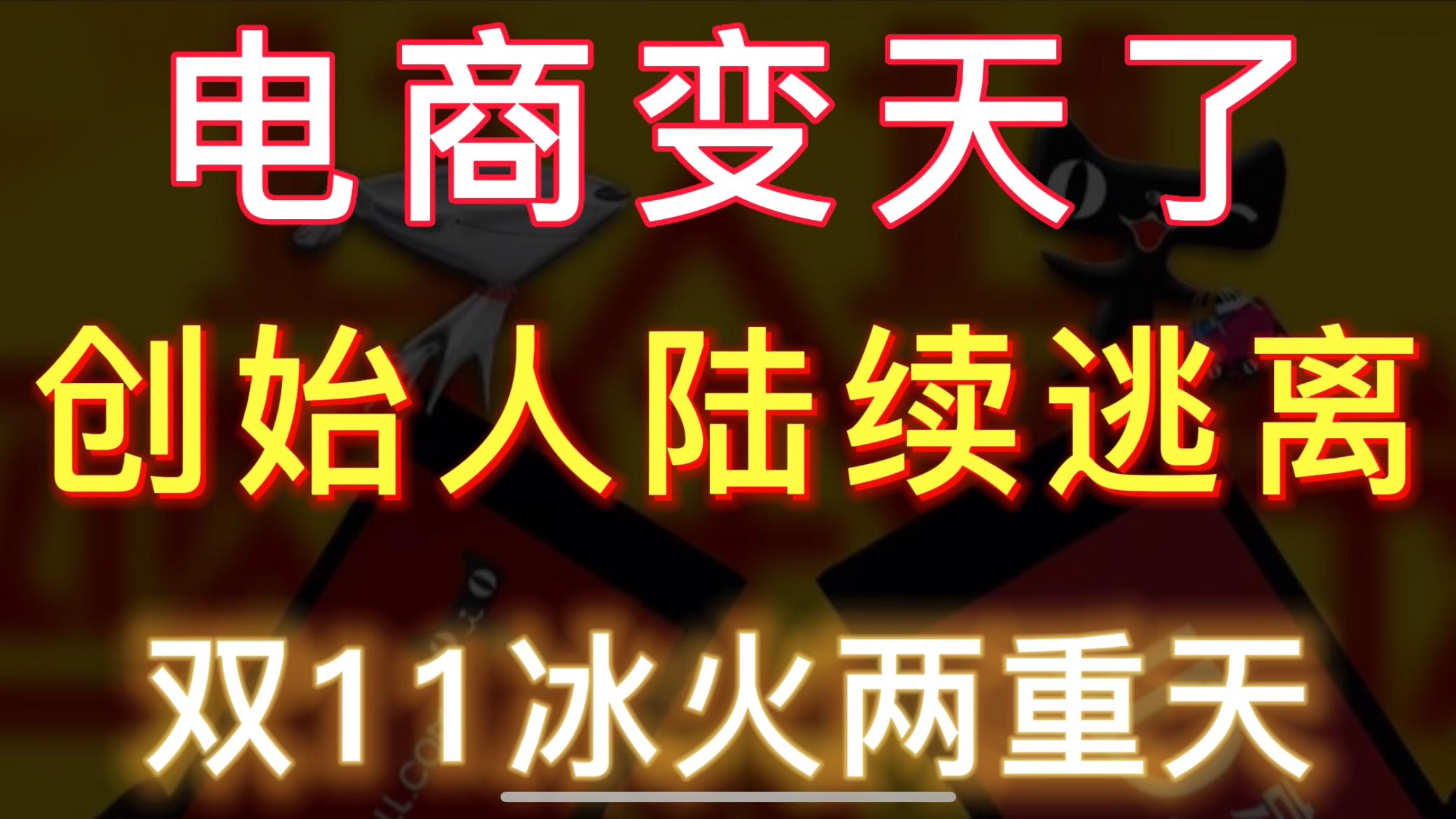 电商双11有多少钱利润,做电商双11有多忙
