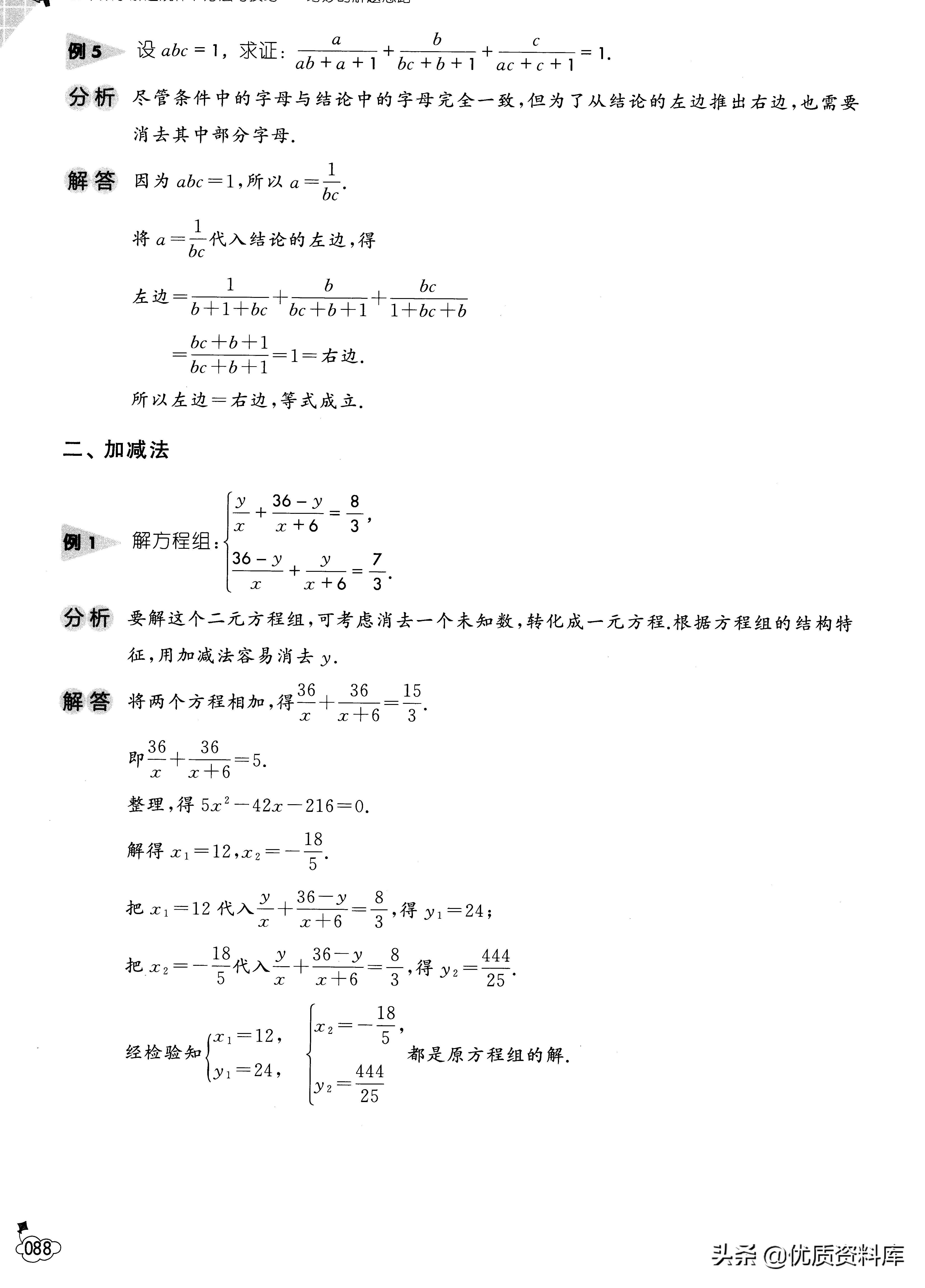 消去法解题求和,消去法对应题型