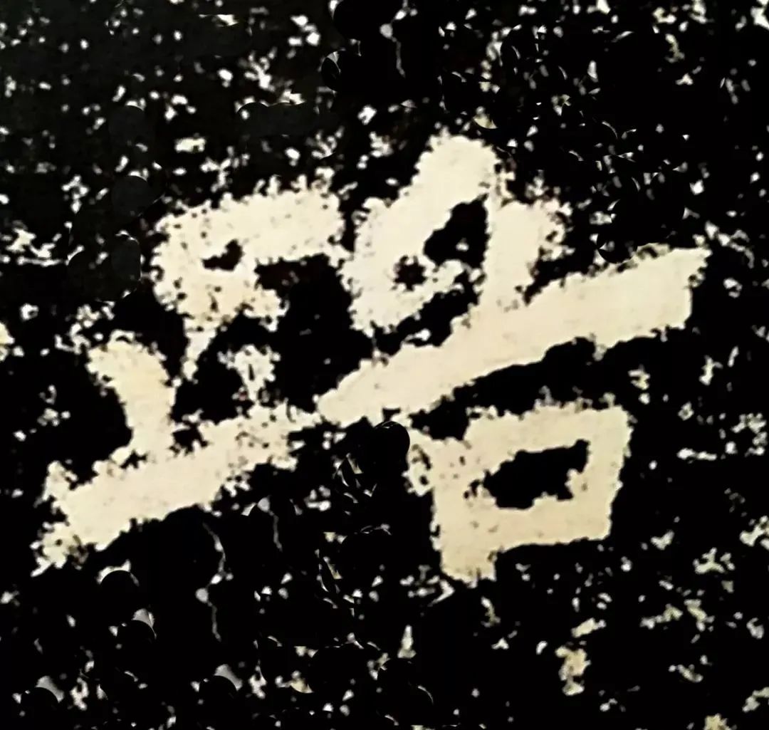 什么是礼乐射御书,御射碑