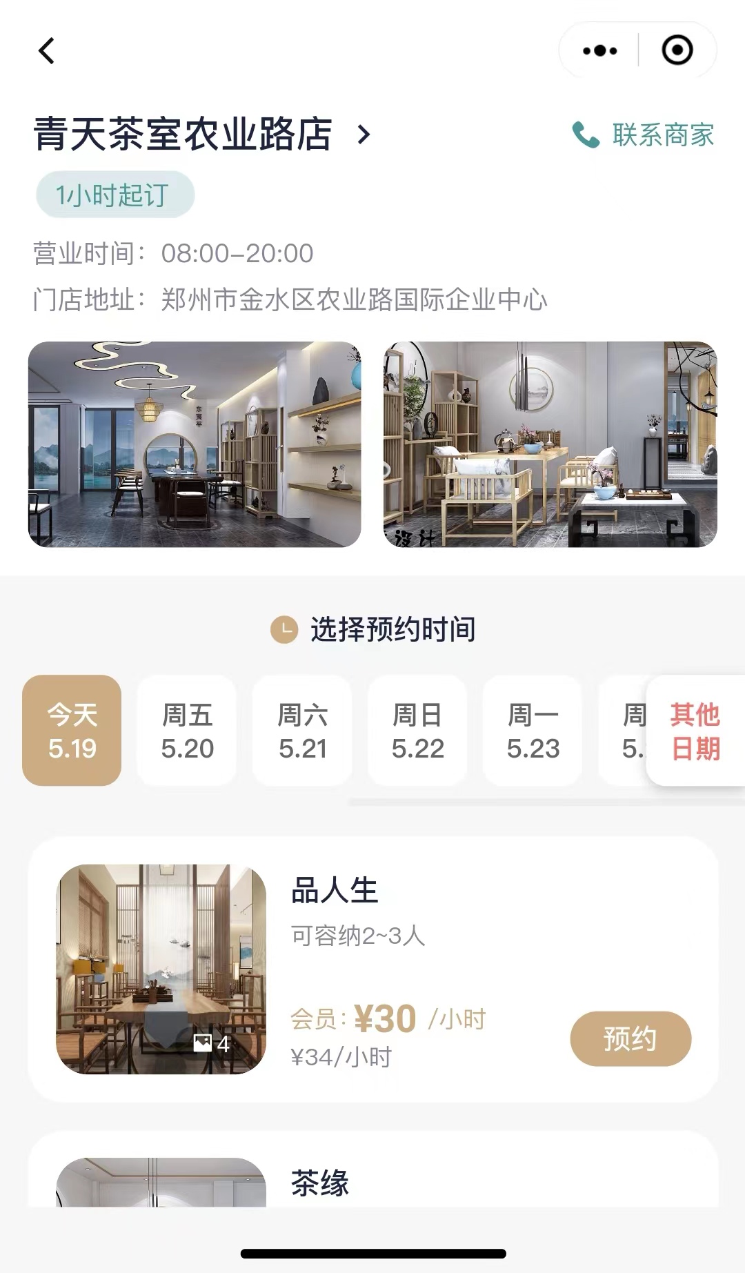 共享茶室小程序开发,共享茶室小程序制作