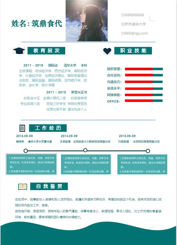 应届生没经验怎么写简历模板,应届生面试简历模板