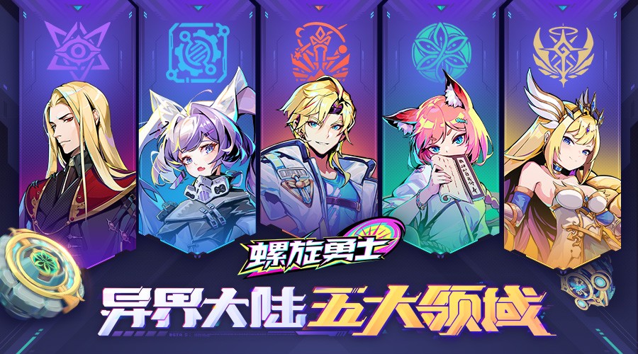 螺旋勇士掌控力,螺旋勇士的教程