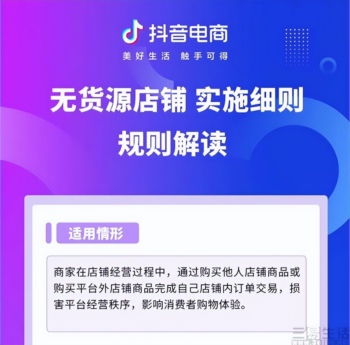 抖音电商无货源模式怎么玩,央视评抖音无货源电商